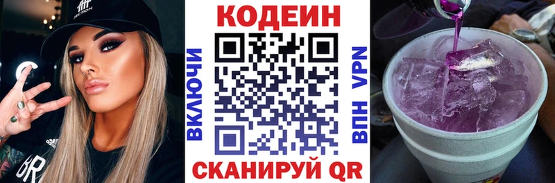Codein напиток Lean (лин)  Починок 